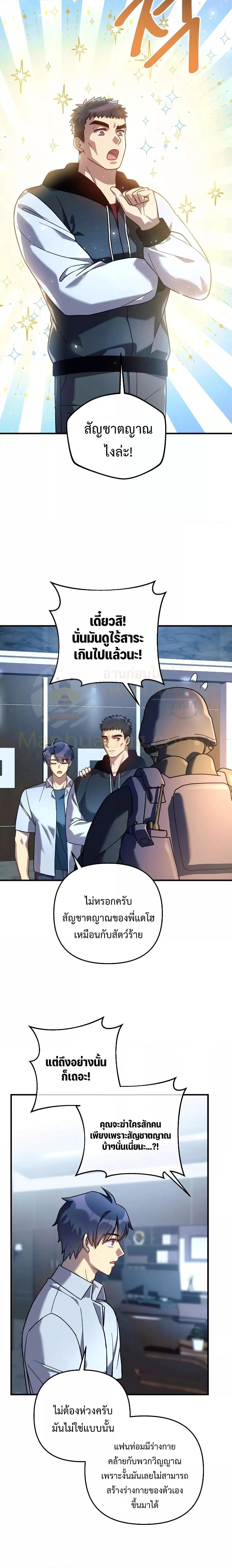 My Daughter is the Final Boss ตอนที่ 89 แปลไทย