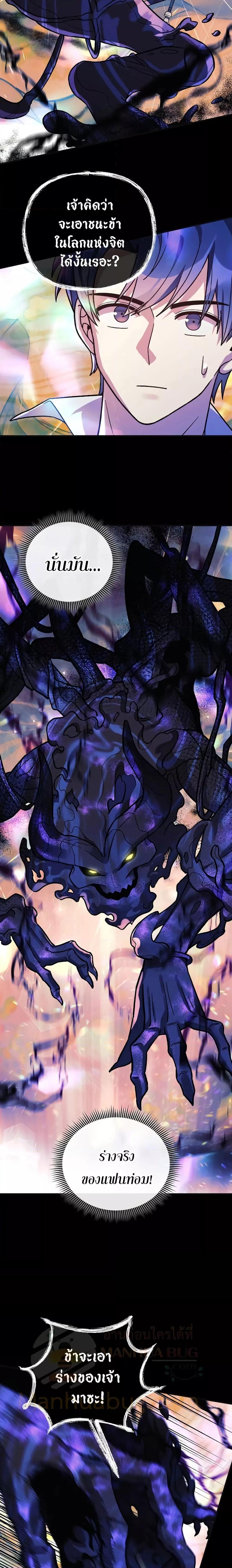 My Daughter is the Final Boss ตอนที่ 89 แปลไทย