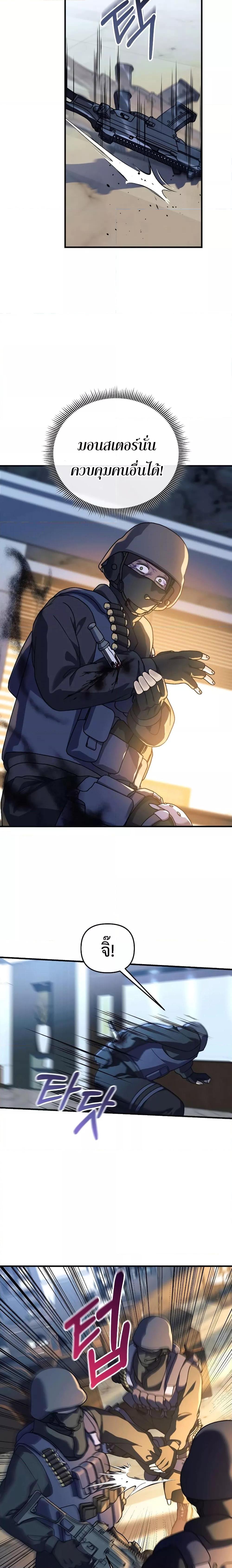 My Daughter is the Final Boss ตอนที่ 89 แปลไทย