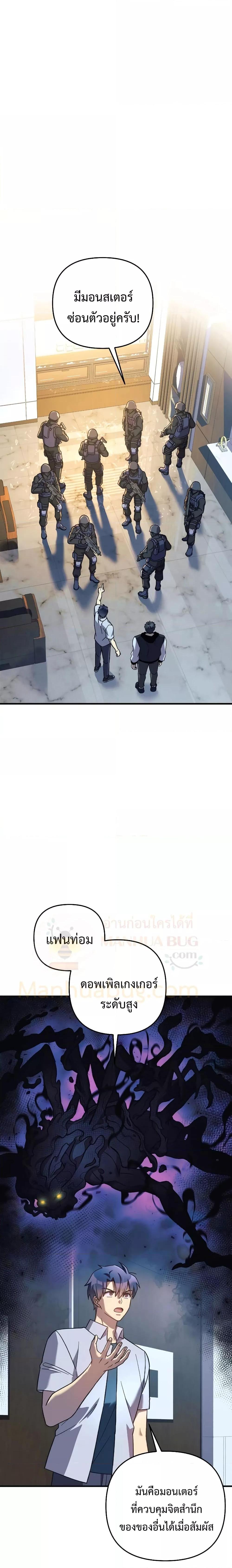 My Daughter is the Final Boss ตอนที่ 89 แปลไทย