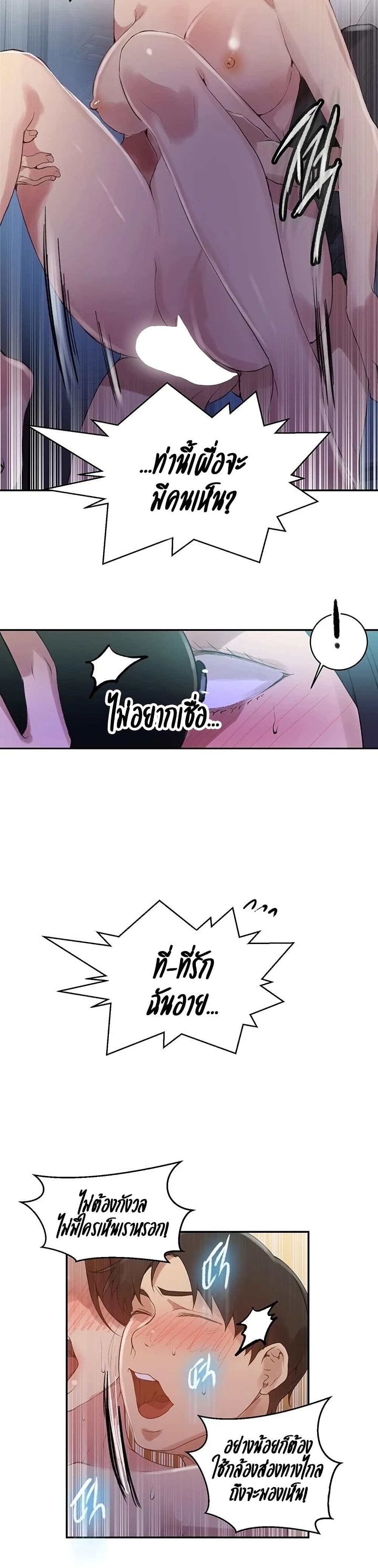 Secret Class - ตอนที่ 149