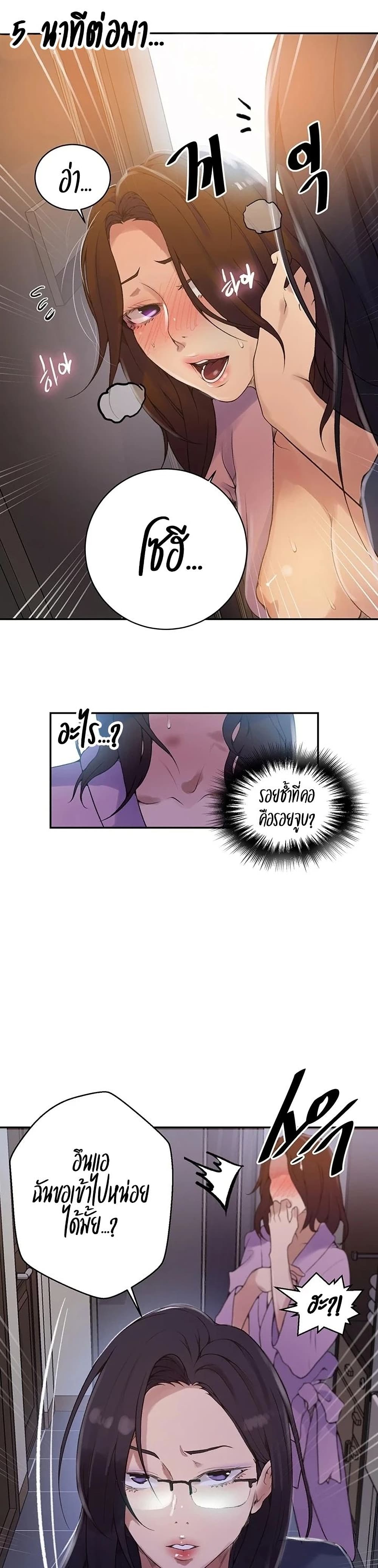 Secret Class - ตอนที่ 149