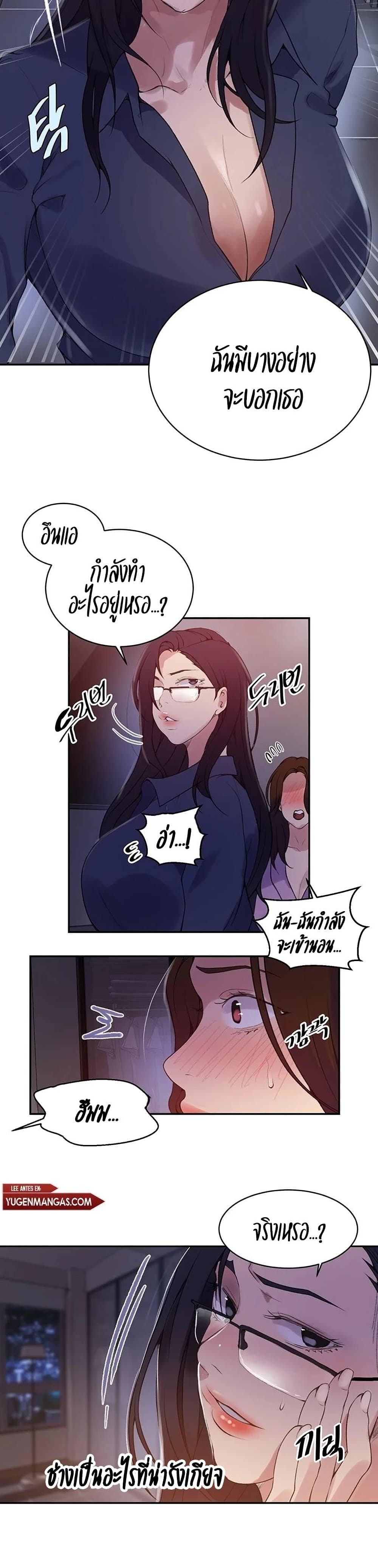 Secret Class - ตอนที่ 149