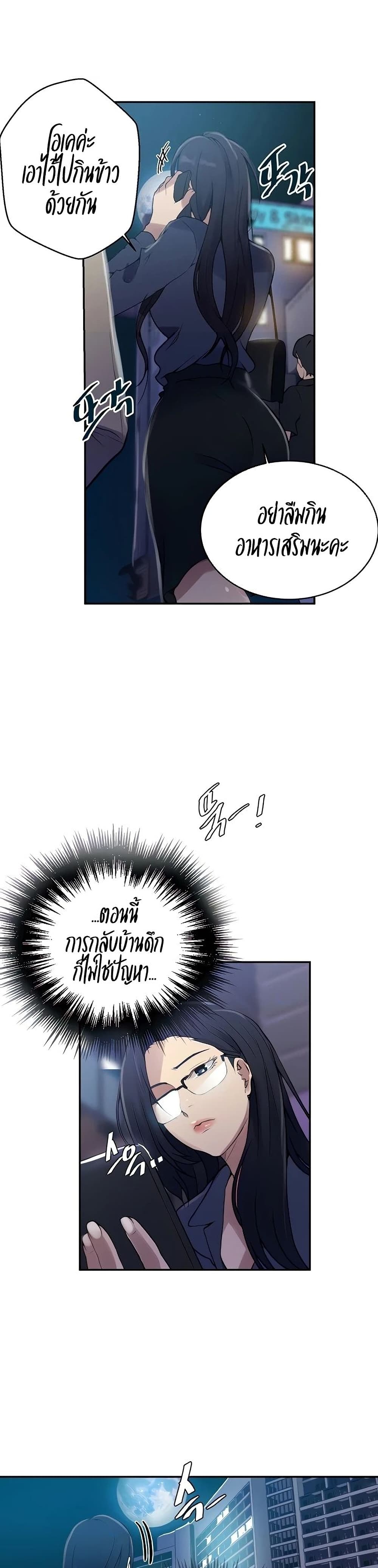 Secret Class - ตอนที่ 149