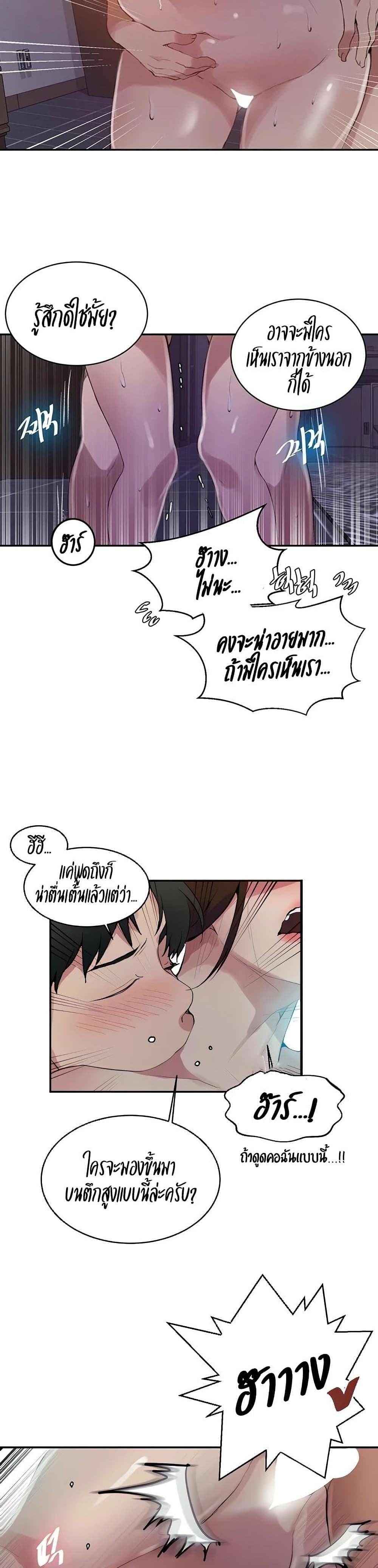 Secret Class - ตอนที่ 149