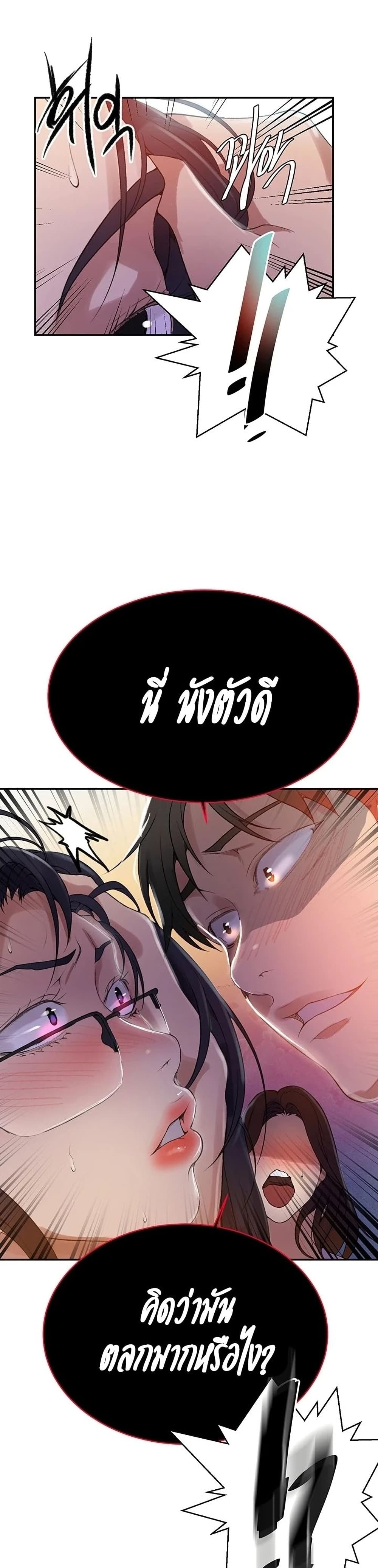 Secret Class - ตอนที่ 149