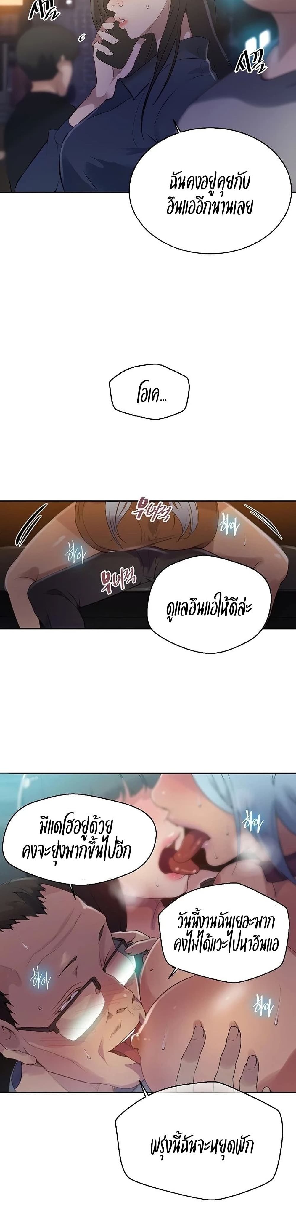 Secret Class - ตอนที่ 149