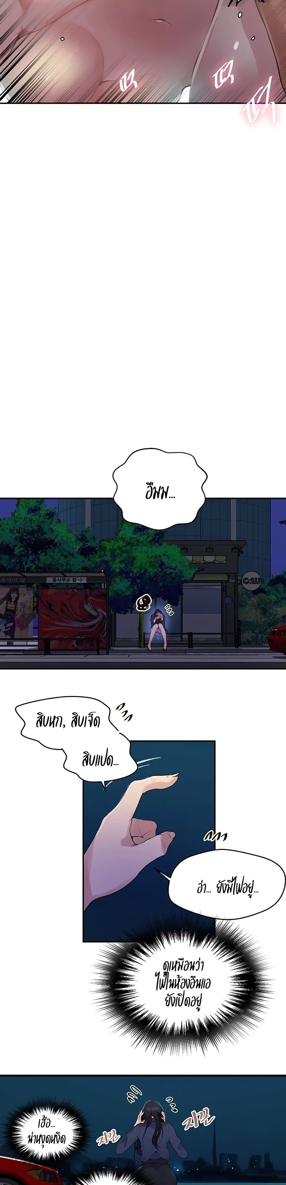 Secret Class - ตอนที่ 149