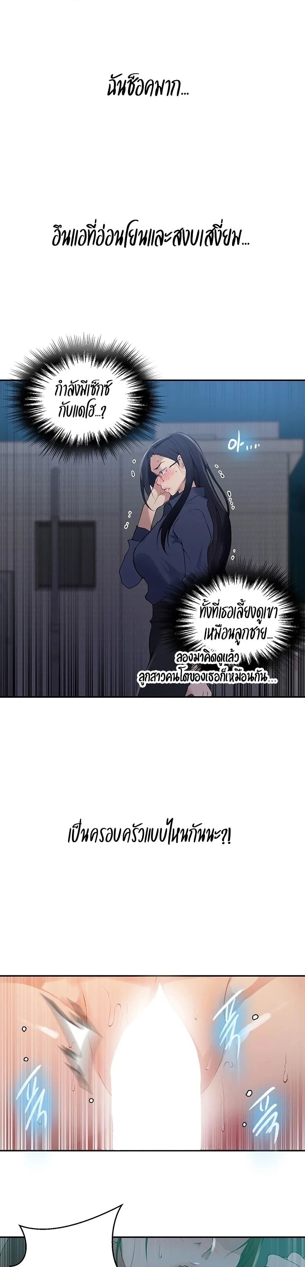 Secret Class - ตอนที่ 149