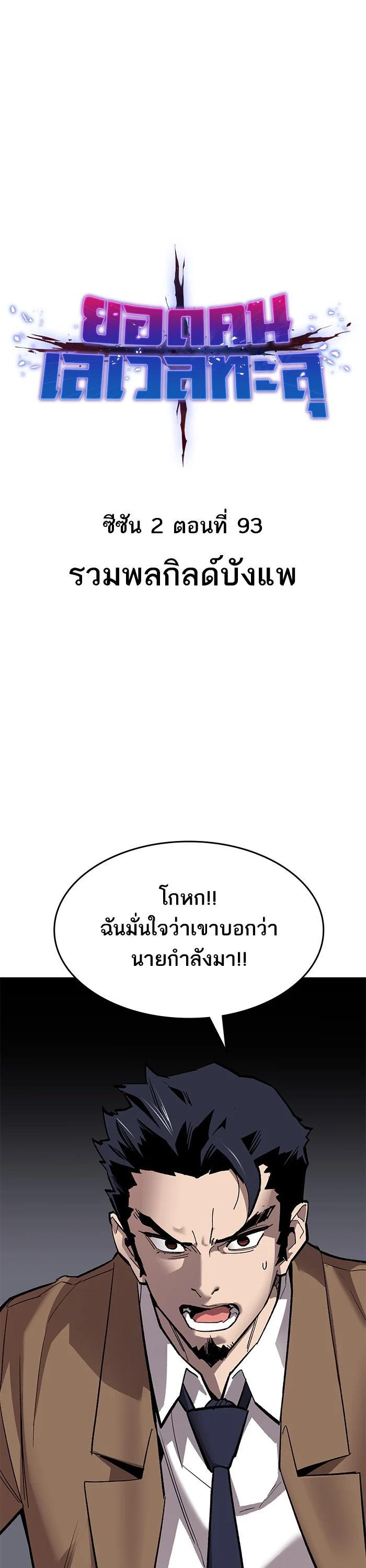 Limit Breaker ยอดคนเลเวลทะลุ ตอนที่ 173 แปลไทย