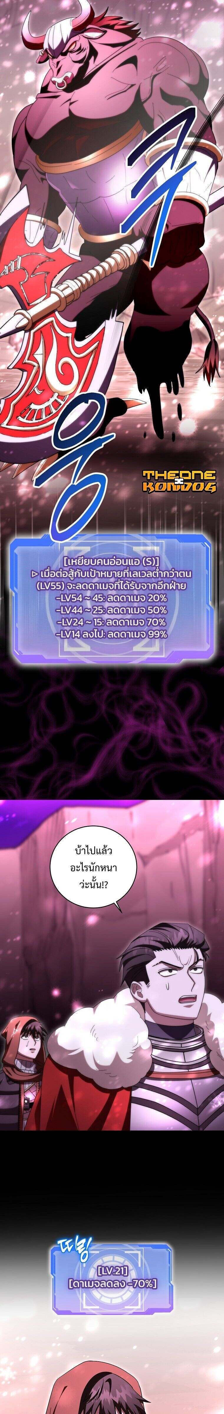 Master of All Skills จอมคัดลอก ไร้เทียมทาน ตอนที่ 28 แปลไทย