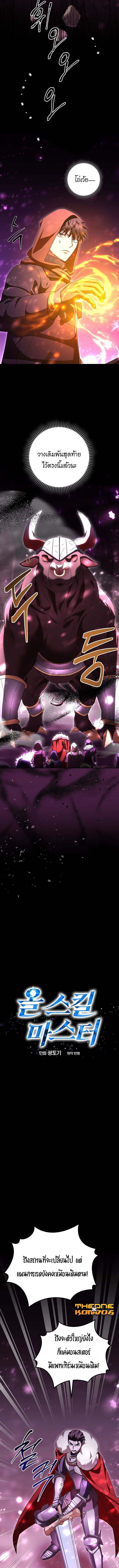 Master of All Skills จอมคัดลอก ไร้เทียมทาน ตอนที่ 28 แปลไทย