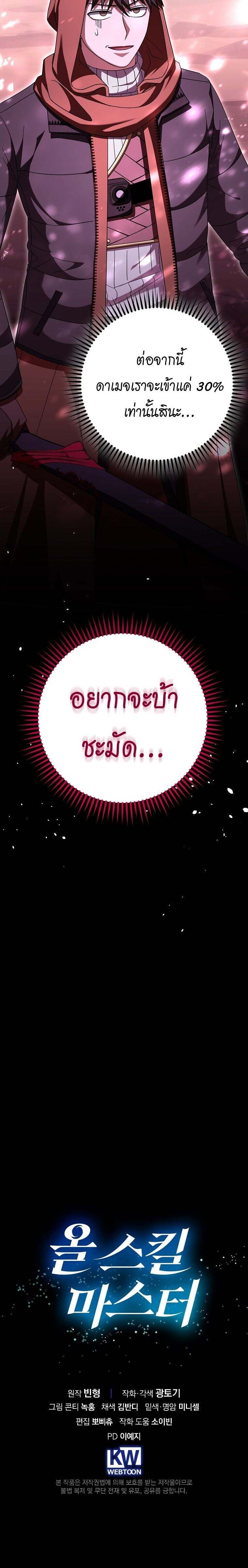 Master of All Skills จอมคัดลอก ไร้เทียมทาน ตอนที่ 28 แปลไทย