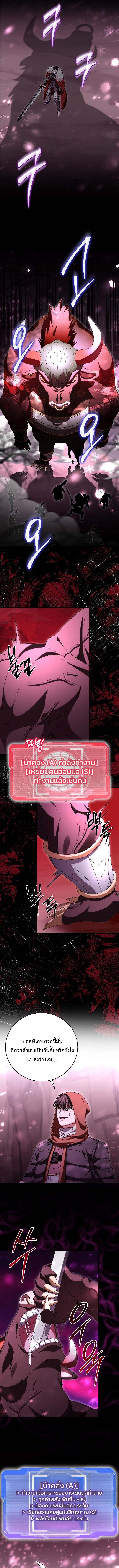 Master of All Skills จอมคัดลอก ไร้เทียมทาน ตอนที่ 28 แปลไทย