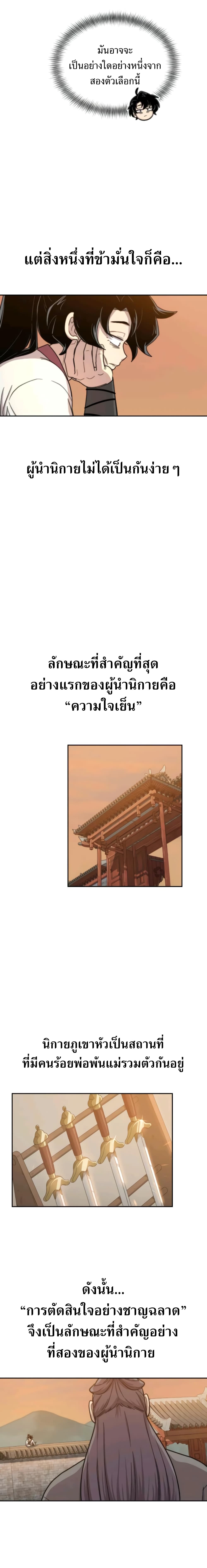 Return of the Flowery Mountain Sect หวนคืนสู่ฮวาซาน ตอนที่ 10 แปลไทย