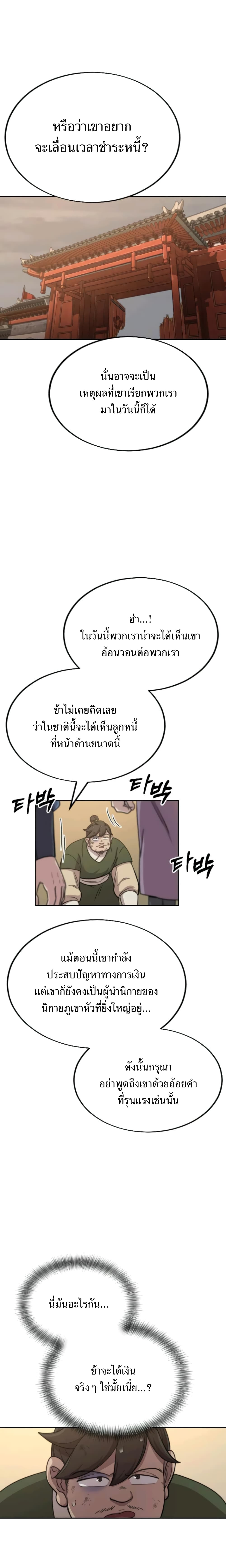Return of the Flowery Mountain Sect หวนคืนสู่ฮวาซาน ตอนที่ 10 แปลไทย