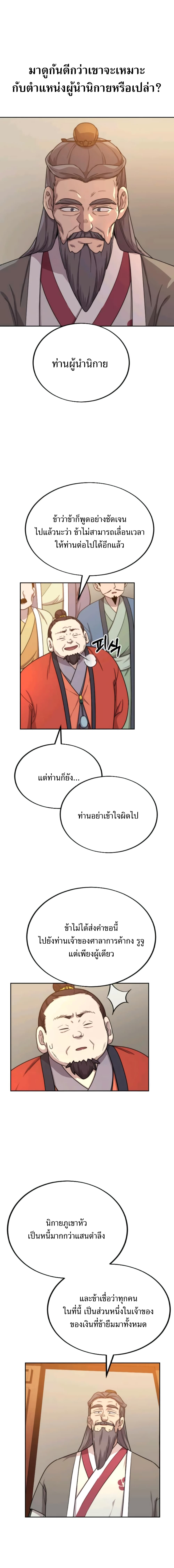 Return of the Flowery Mountain Sect หวนคืนสู่ฮวาซาน ตอนที่ 10 แปลไทย