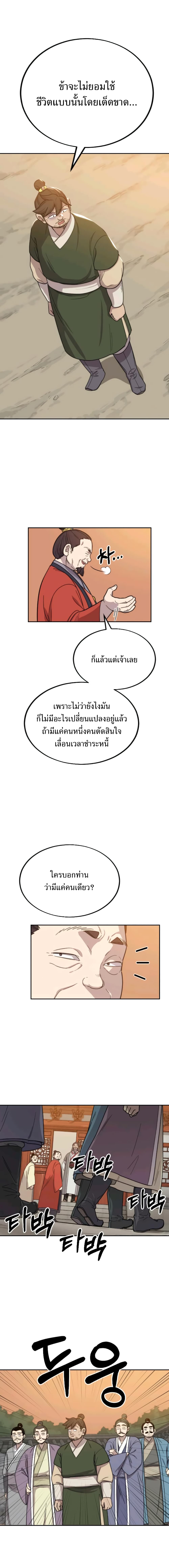 Return of the Flowery Mountain Sect หวนคืนสู่ฮวาซาน ตอนที่ 10 แปลไทย