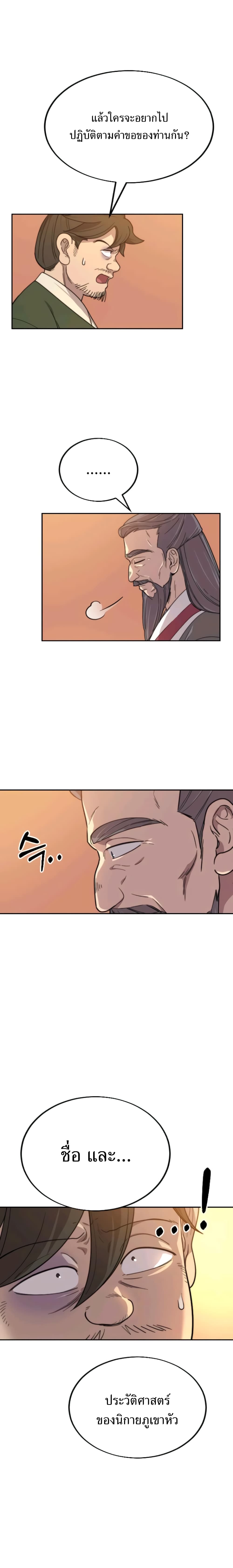 Return of the Flowery Mountain Sect หวนคืนสู่ฮวาซาน ตอนที่ 10 แปลไทย