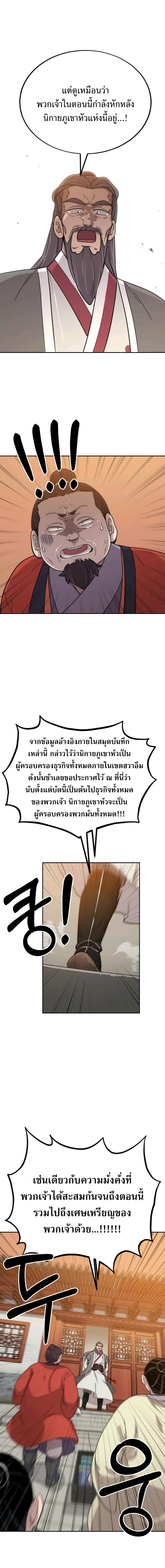 Return of the Flowery Mountain Sect หวนคืนสู่ฮวาซาน ตอนที่ 10 แปลไทย