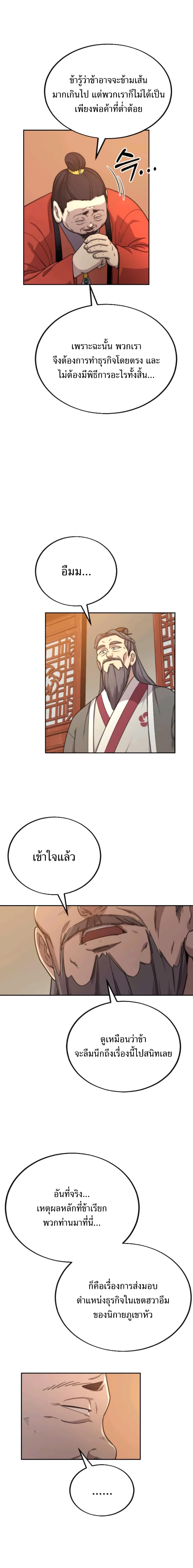 Return of the Flowery Mountain Sect หวนคืนสู่ฮวาซาน ตอนที่ 10 แปลไทย