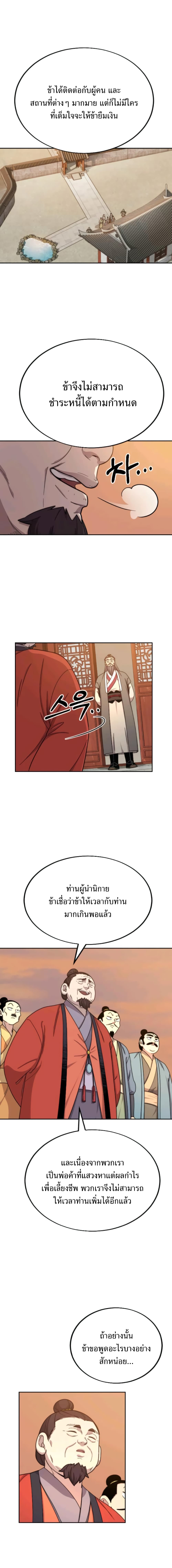 Return of the Flowery Mountain Sect หวนคืนสู่ฮวาซาน ตอนที่ 10 แปลไทย