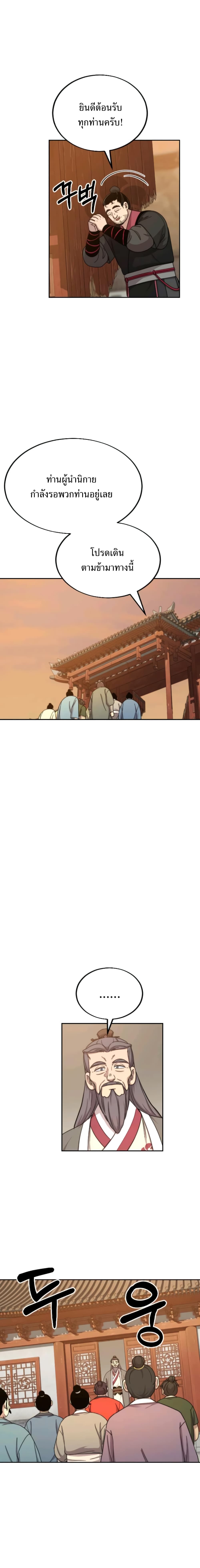 Return of the Flowery Mountain Sect หวนคืนสู่ฮวาซาน ตอนที่ 10 แปลไทย