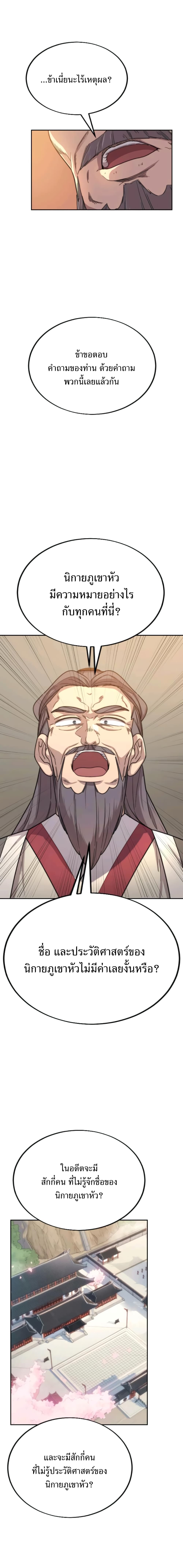 Return of the Flowery Mountain Sect หวนคืนสู่ฮวาซาน ตอนที่ 10 แปลไทย