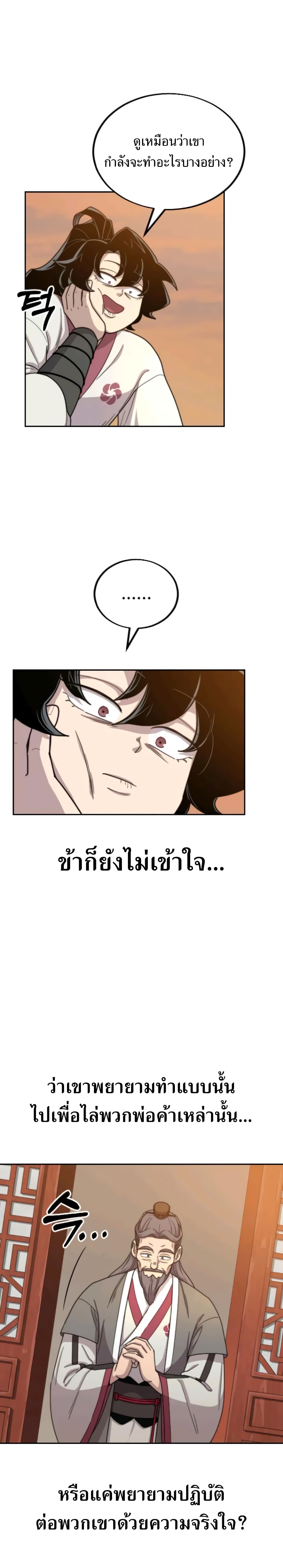 Return of the Flowery Mountain Sect หวนคืนสู่ฮวาซาน ตอนที่ 10 แปลไทย