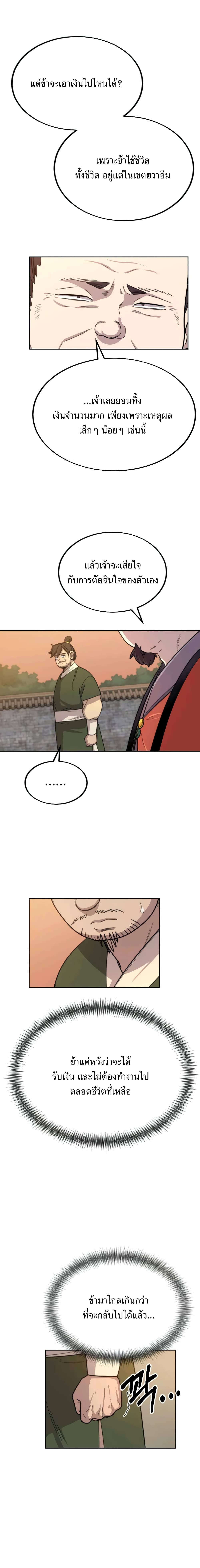 Return of the Flowery Mountain Sect หวนคืนสู่ฮวาซาน ตอนที่ 10 แปลไทย