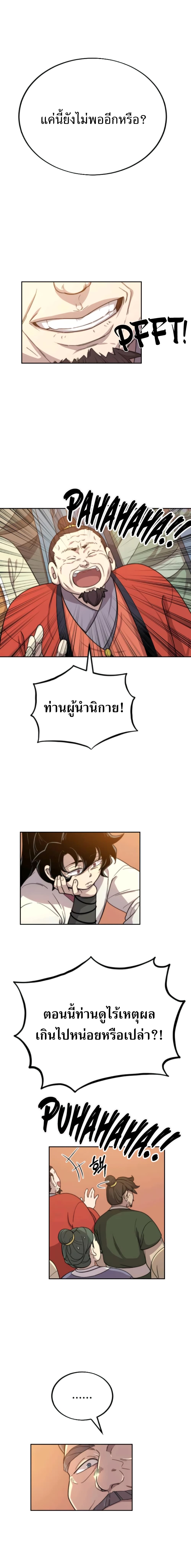 Return of the Flowery Mountain Sect หวนคืนสู่ฮวาซาน ตอนที่ 10 แปลไทย