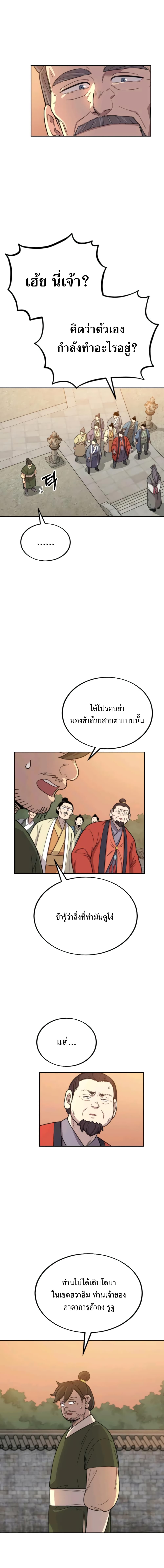 Return of the Flowery Mountain Sect หวนคืนสู่ฮวาซาน ตอนที่ 10 แปลไทย