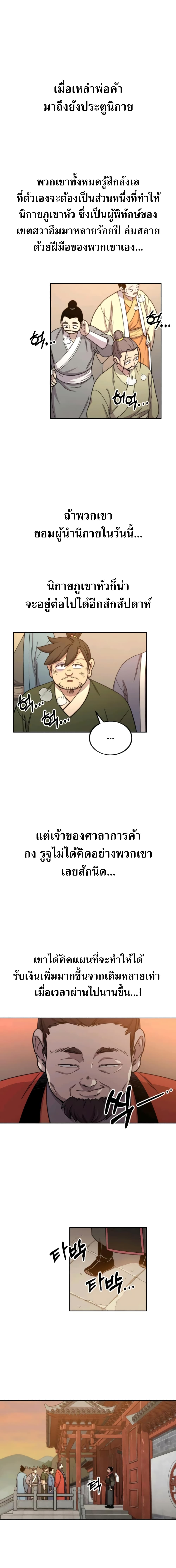Return of the Flowery Mountain Sect หวนคืนสู่ฮวาซาน ตอนที่ 10 แปลไทย