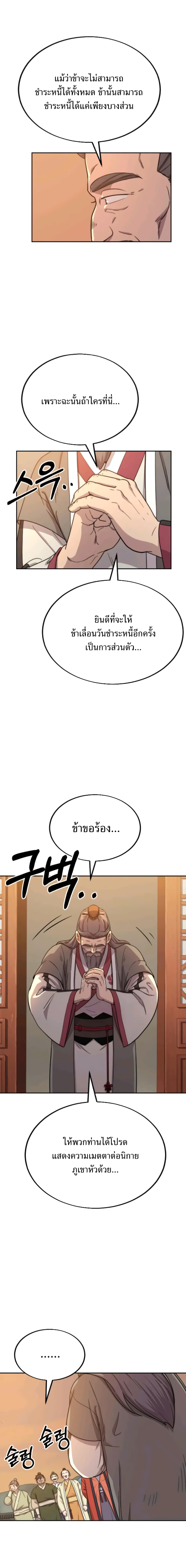 Return of the Flowery Mountain Sect หวนคืนสู่ฮวาซาน ตอนที่ 10 แปลไทย