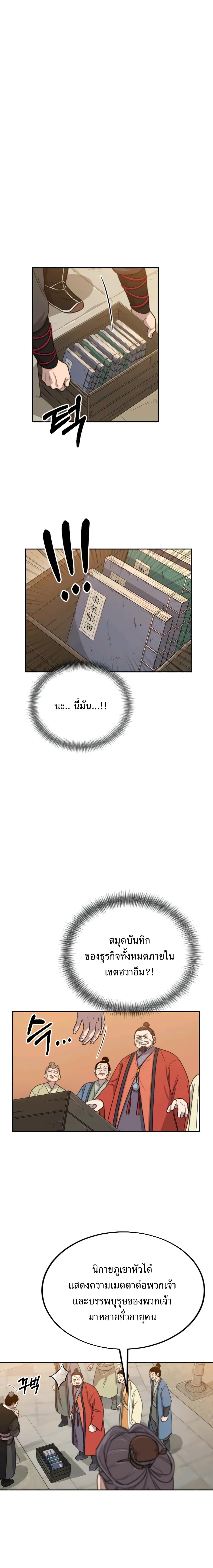 Return of the Flowery Mountain Sect หวนคืนสู่ฮวาซาน ตอนที่ 10 แปลไทย