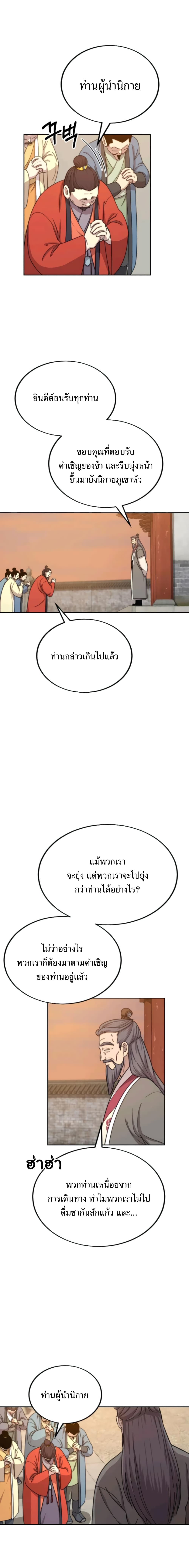 Return of the Flowery Mountain Sect หวนคืนสู่ฮวาซาน ตอนที่ 10 แปลไทย