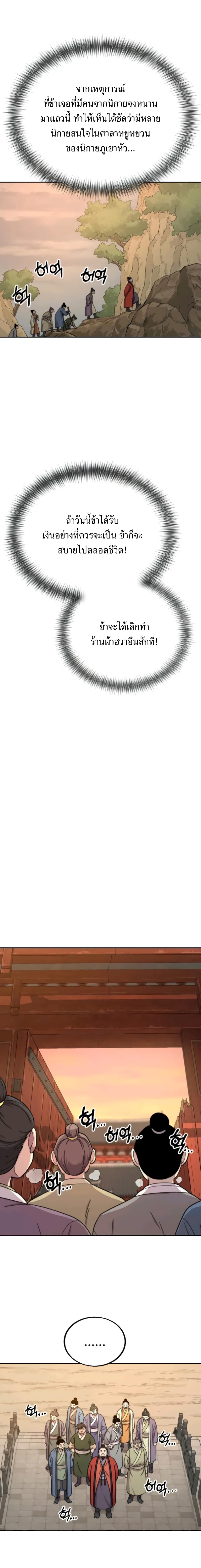 Return of the Flowery Mountain Sect หวนคืนสู่ฮวาซาน ตอนที่ 10 แปลไทย