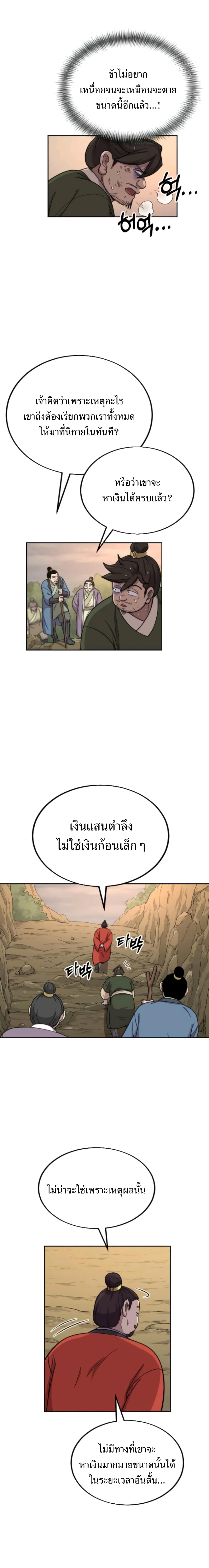 Return of the Flowery Mountain Sect หวนคืนสู่ฮวาซาน ตอนที่ 10 แปลไทย