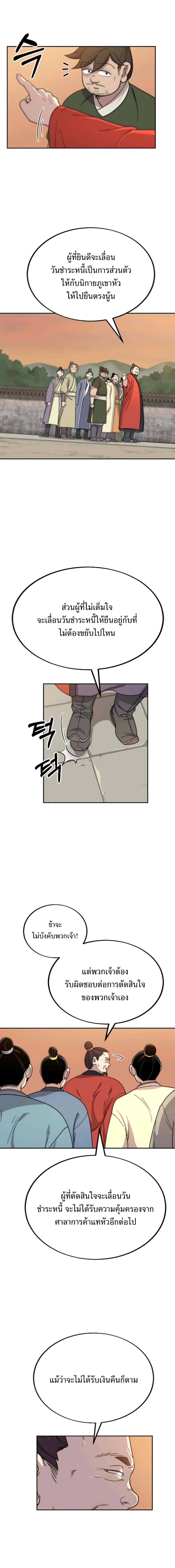 Return of the Flowery Mountain Sect หวนคืนสู่ฮวาซาน ตอนที่ 10 แปลไทย