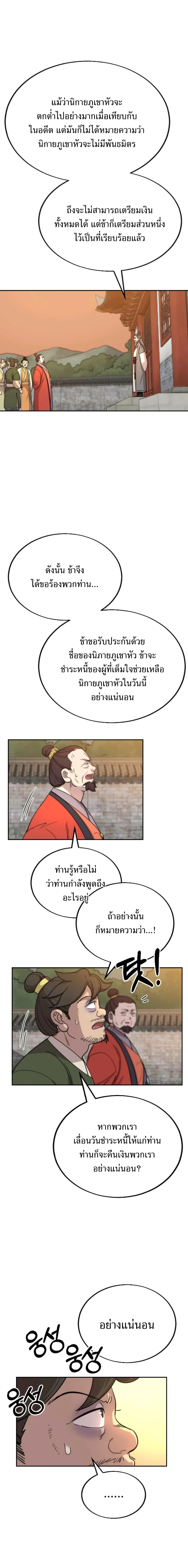 Return of the Flowery Mountain Sect หวนคืนสู่ฮวาซาน ตอนที่ 10 แปลไทย