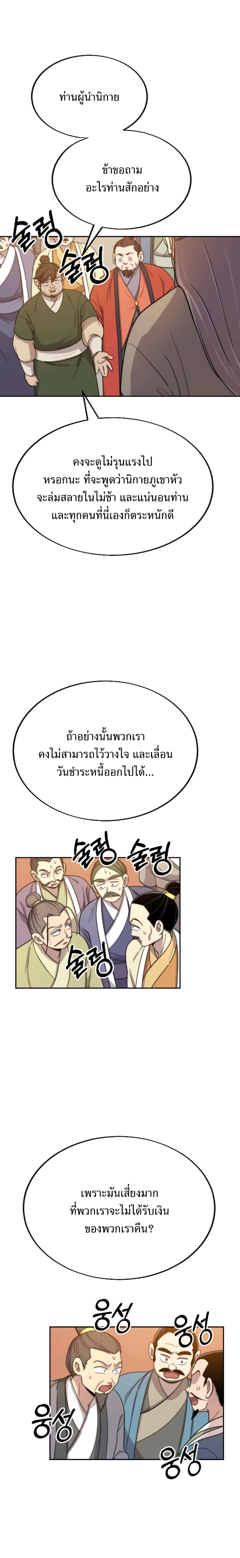 Return of the Flowery Mountain Sect หวนคืนสู่ฮวาซาน ตอนที่ 10 แปลไทย