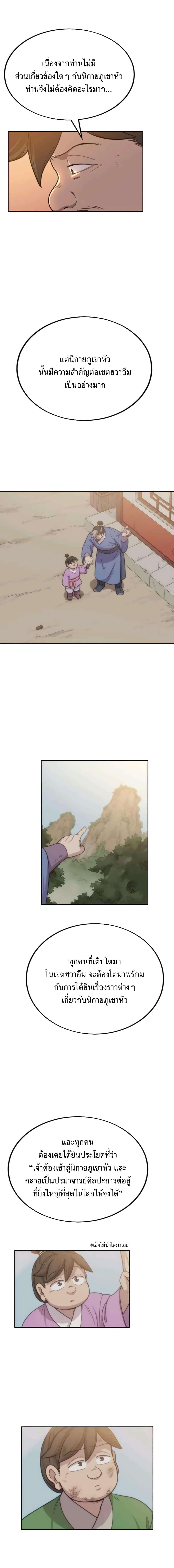 Return of the Flowery Mountain Sect หวนคืนสู่ฮวาซาน ตอนที่ 10 แปลไทย
