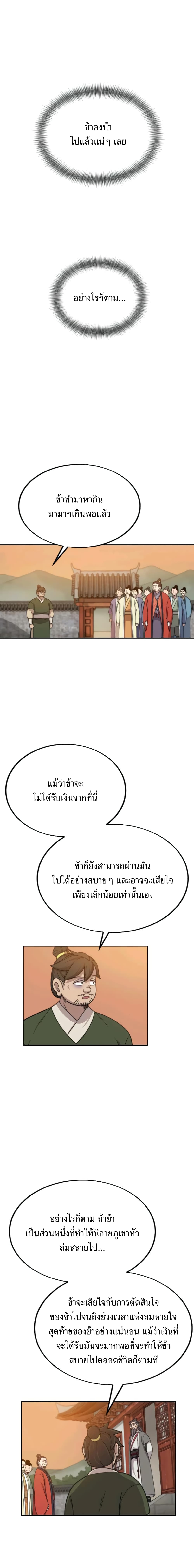 Return of the Flowery Mountain Sect หวนคืนสู่ฮวาซาน ตอนที่ 10 แปลไทย