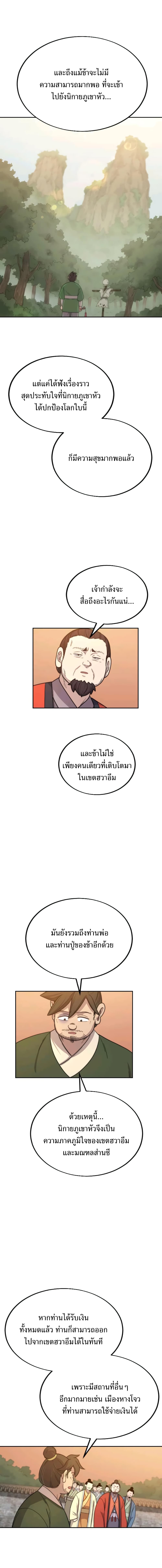 Return of the Flowery Mountain Sect หวนคืนสู่ฮวาซาน ตอนที่ 10 แปลไทย
