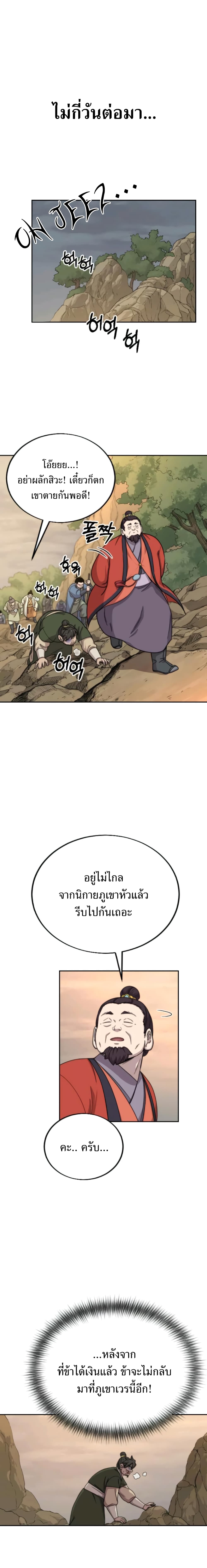 Return of the Flowery Mountain Sect หวนคืนสู่ฮวาซาน ตอนที่ 10 แปลไทย