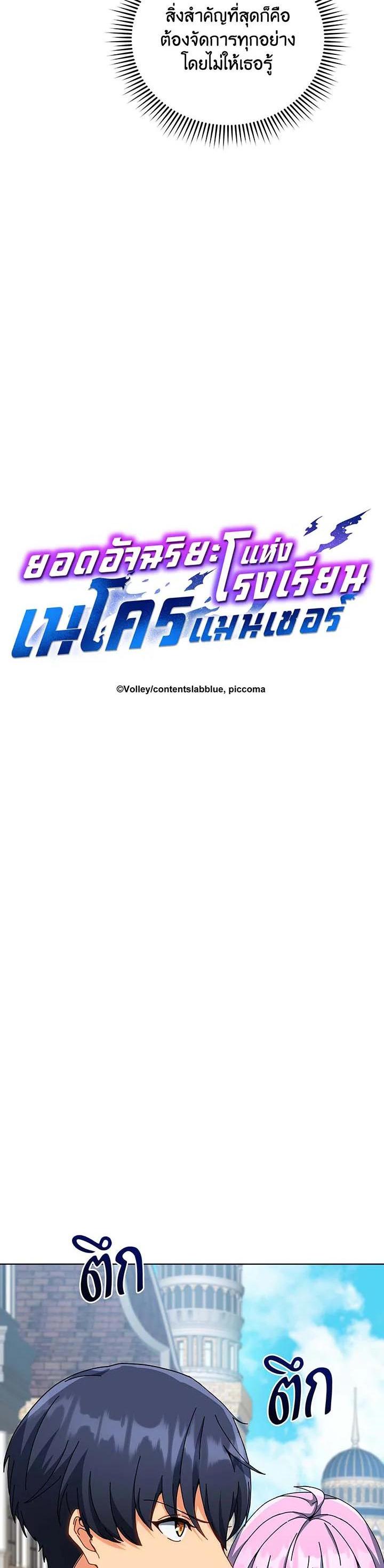 Necromancer Academy’s Genius Summoner ตอนที่ 140 แปลไทย