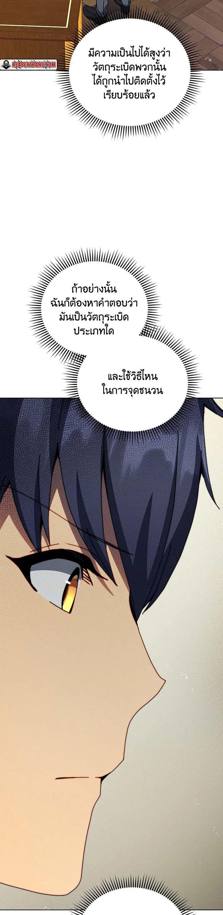 Necromancer Academy’s Genius Summoner ตอนที่ 140 แปลไทย