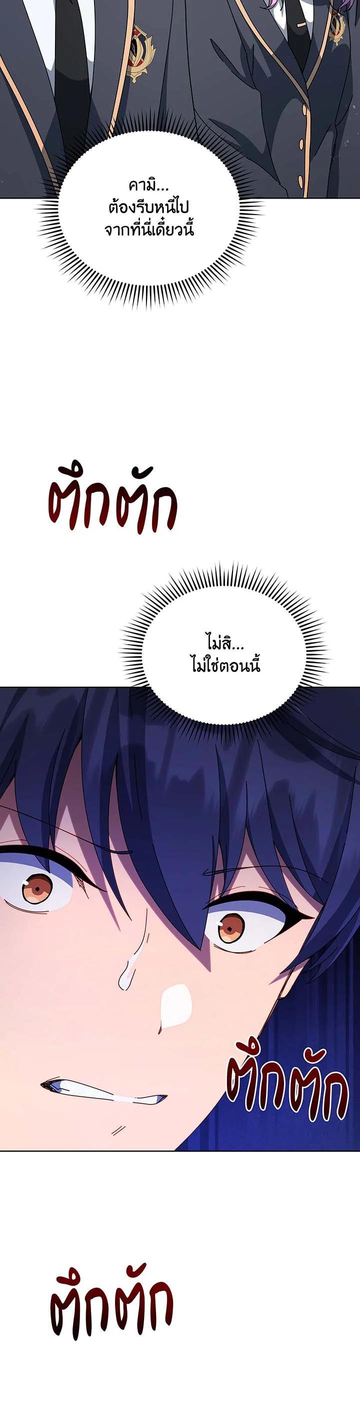 Necromancer Academy’s Genius Summoner ตอนที่ 140 แปลไทย