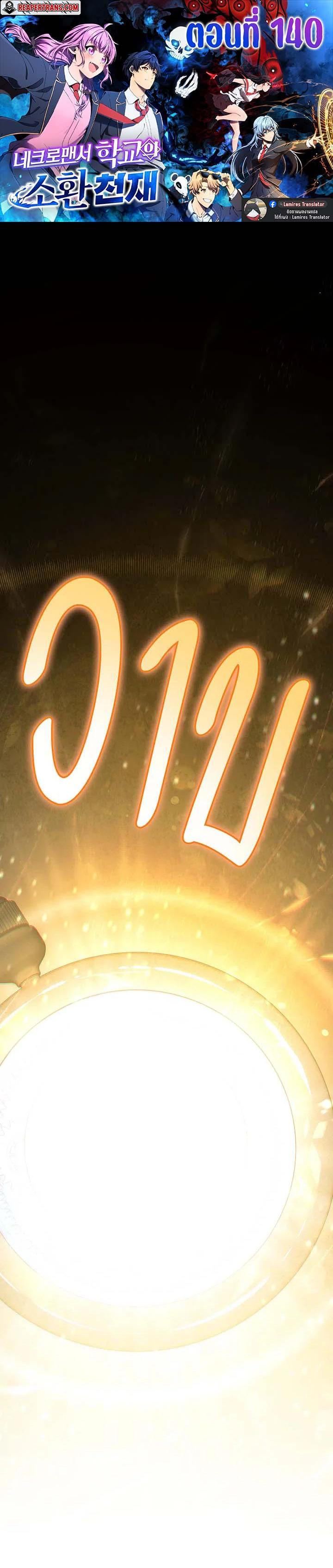 Necromancer Academy’s Genius Summoner ตอนที่ 140 แปลไทย
