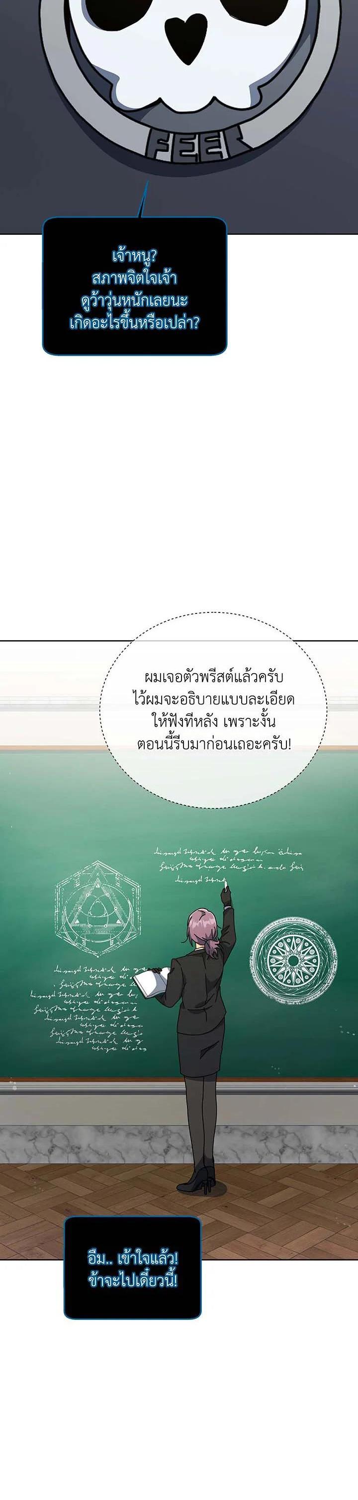 Necromancer Academy’s Genius Summoner ตอนที่ 140 แปลไทย